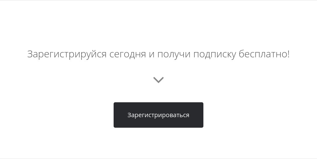 Призыв со стрелкой и кнопкой — блок для сайта, конструктор Fo.ru
