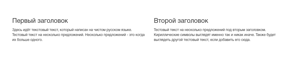 Две колонки с подзаголовками — блок для сайта, конструктор Fo.ru