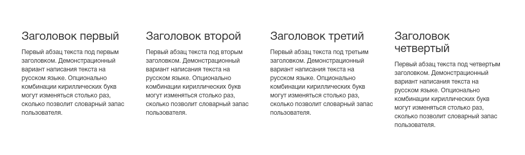 Четыре колонки с подзаголовками — блок для сайта, конструктор Fo.ru