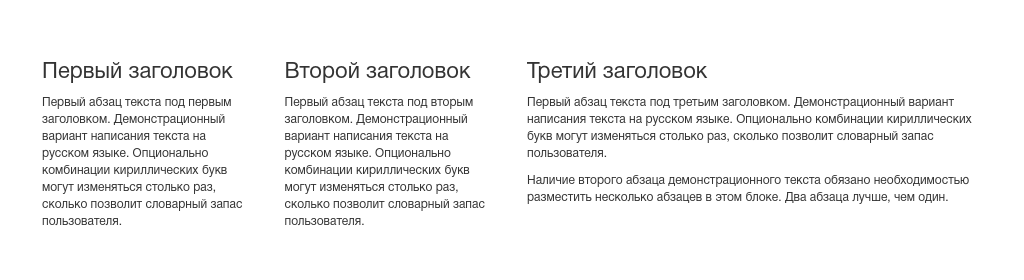 Три колонки с подзаголовками — блок для сайта, конструктор Fo.ru