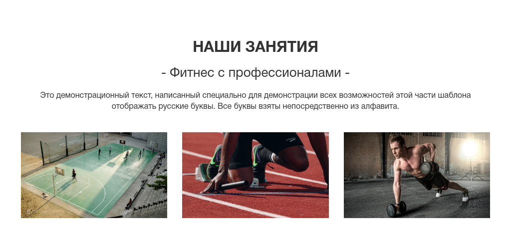 Три фото с заголовком и подзаголовком — блок для сайта, конструктор Fo.ru