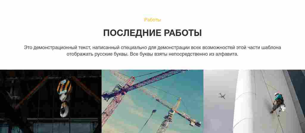 Заголовок, описание и три фото — блок для сайта, конструктор Fo.ru