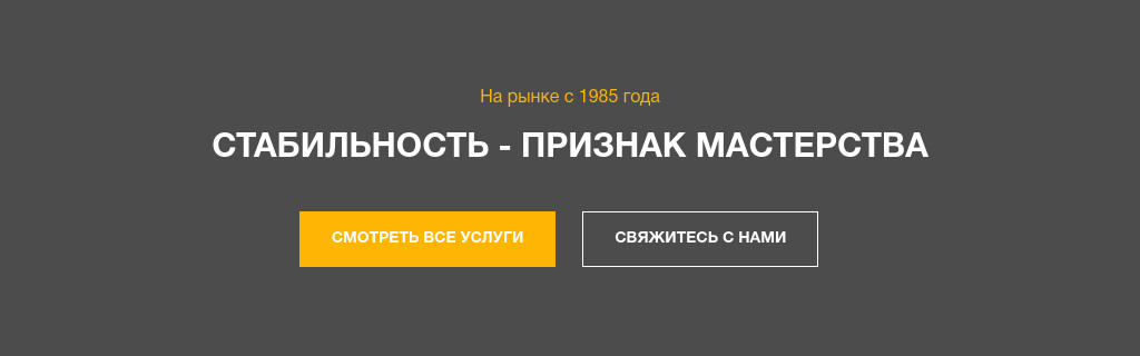 Серая полоса с двумя кнопками — блок для сайта, конструктор Fo.ru