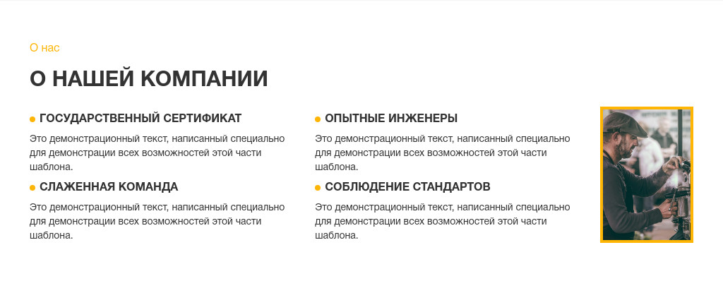 Четыре преимущества и фото — блок для сайта, конструктор Fo.ru