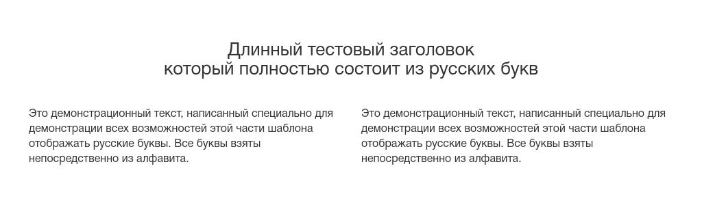Длинный заголовок и две колонки — блок для сайта, конструктор Fo.ru