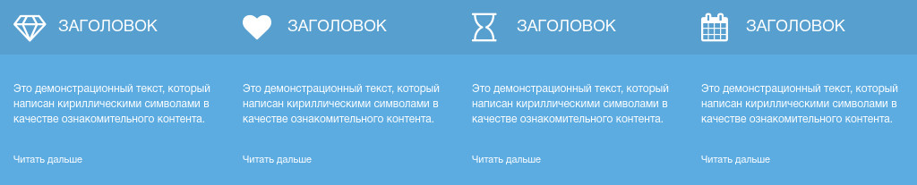 Четыре карточки одного цвета — блок для сайта, конструктор Fo.ru