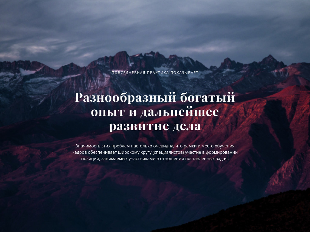 Обложка с фото — горы и путешествия — блок для сайта, конструктор Fo.ru