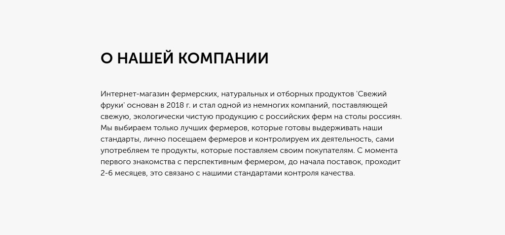 «О нас» одним текстом — блок для сайта, конструктор Fo.ru