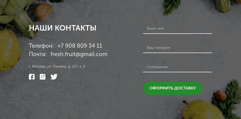 Контакты и форма на фото — блок для сайта, конструктор Fo.ru