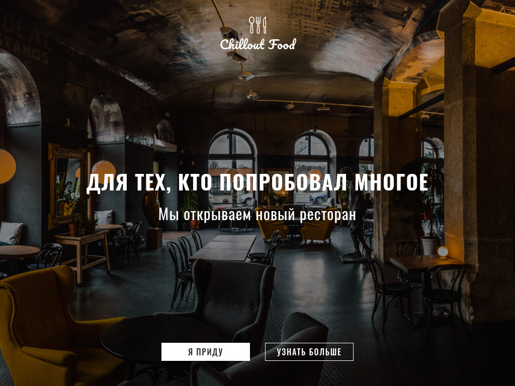 Обложка с логотипом — ресторан — блок для сайта, конструктор Fo.ru
