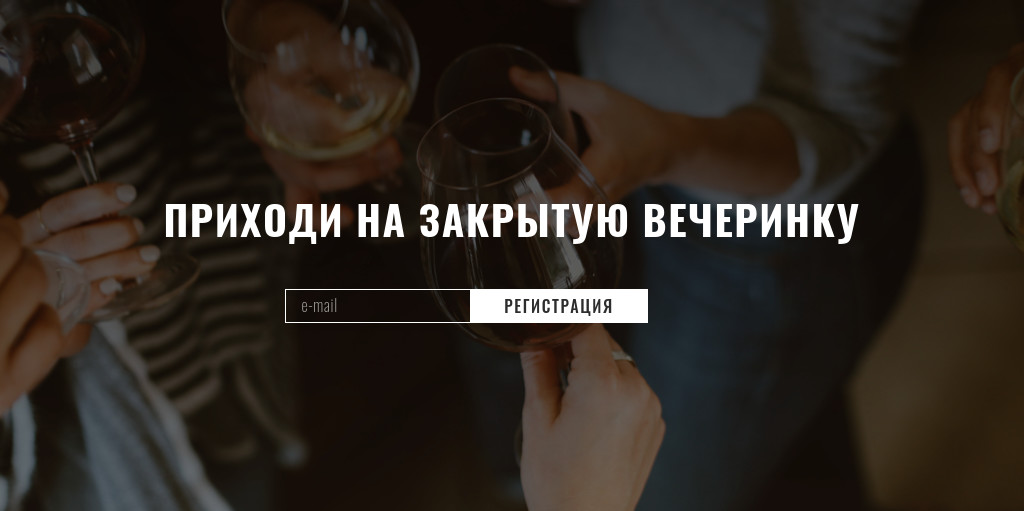 Регистрация на событие на фото — блок для сайта, конструктор Fo.ru