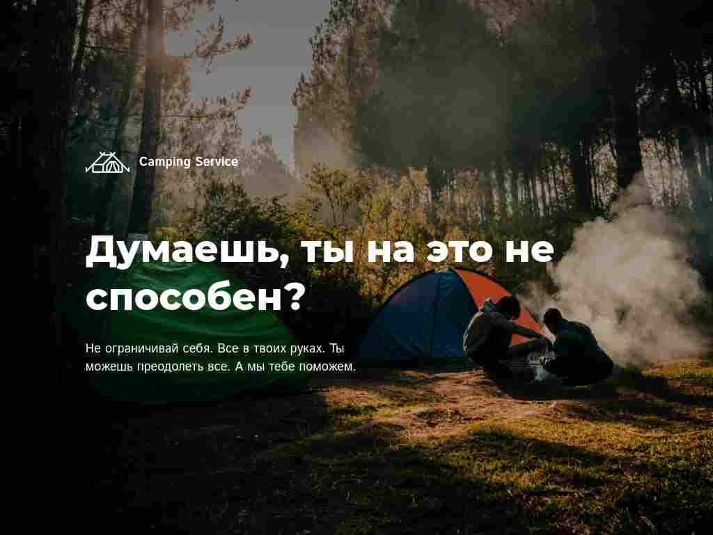 Обложка с логотипом — активный отдых — блок для сайта, конструктор Fo.ru