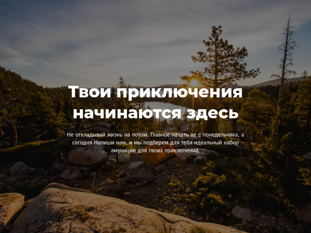 Заголовок и текст на фото — горы — блок для сайта, конструктор Fo.ru
