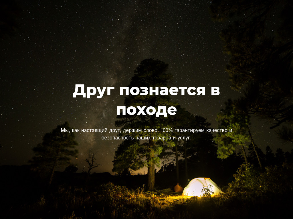 Заголовок и текст на тёмном фото — блок для сайта, конструктор Fo.ru
