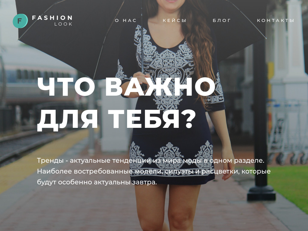 Обложка с меню — магазин одежды — блок для сайта, конструктор Fo.ru