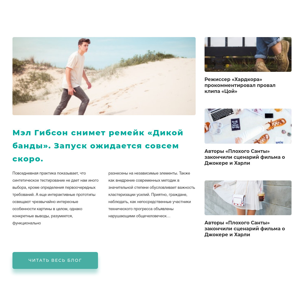 Блог: главная запись и список — блок для сайта, конструктор Fo.ru