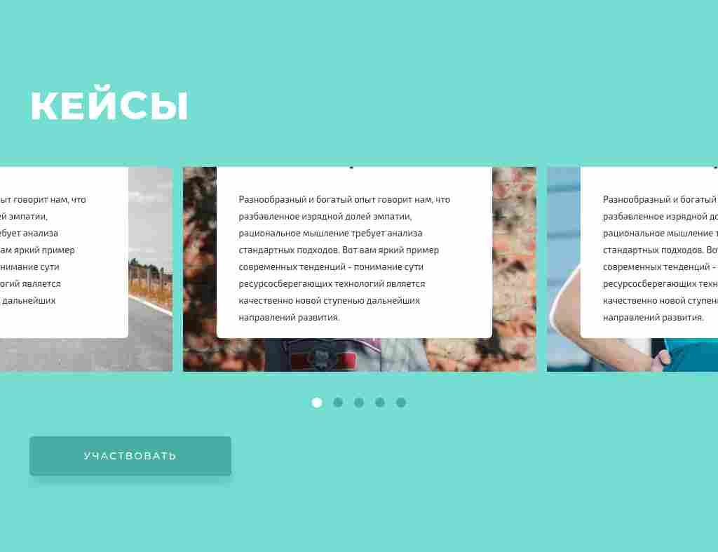 Карусель кейсов на цветном фоне — блок для сайта, конструктор Fo.ru