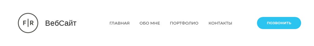Шапка с кнопкой звонка — блок для сайта, конструктор Fo.ru