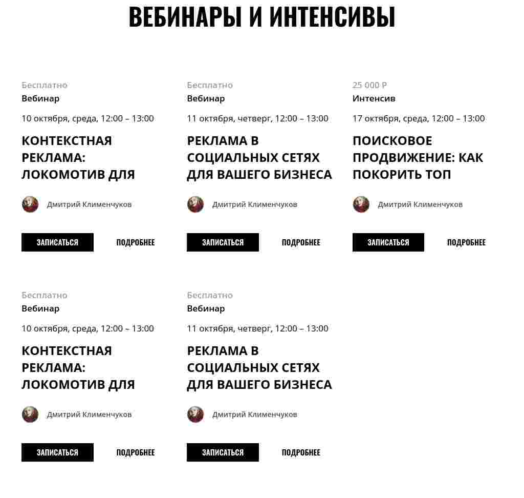 Расписание вебинаров — блок для сайта, конструктор Fo.ru