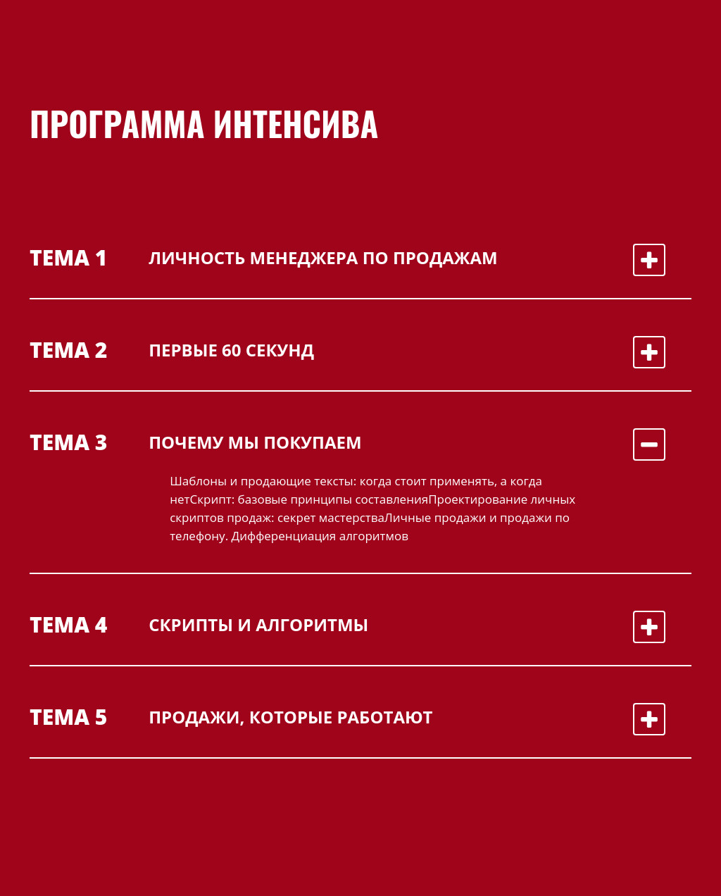 Программа курса аккордеоном — блок для сайта, конструктор Fo.ru