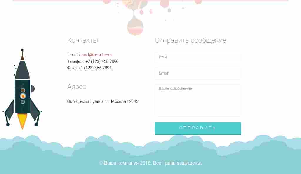 Футер с формой и иллюстрацией — блок для сайта, конструктор Fo.ru