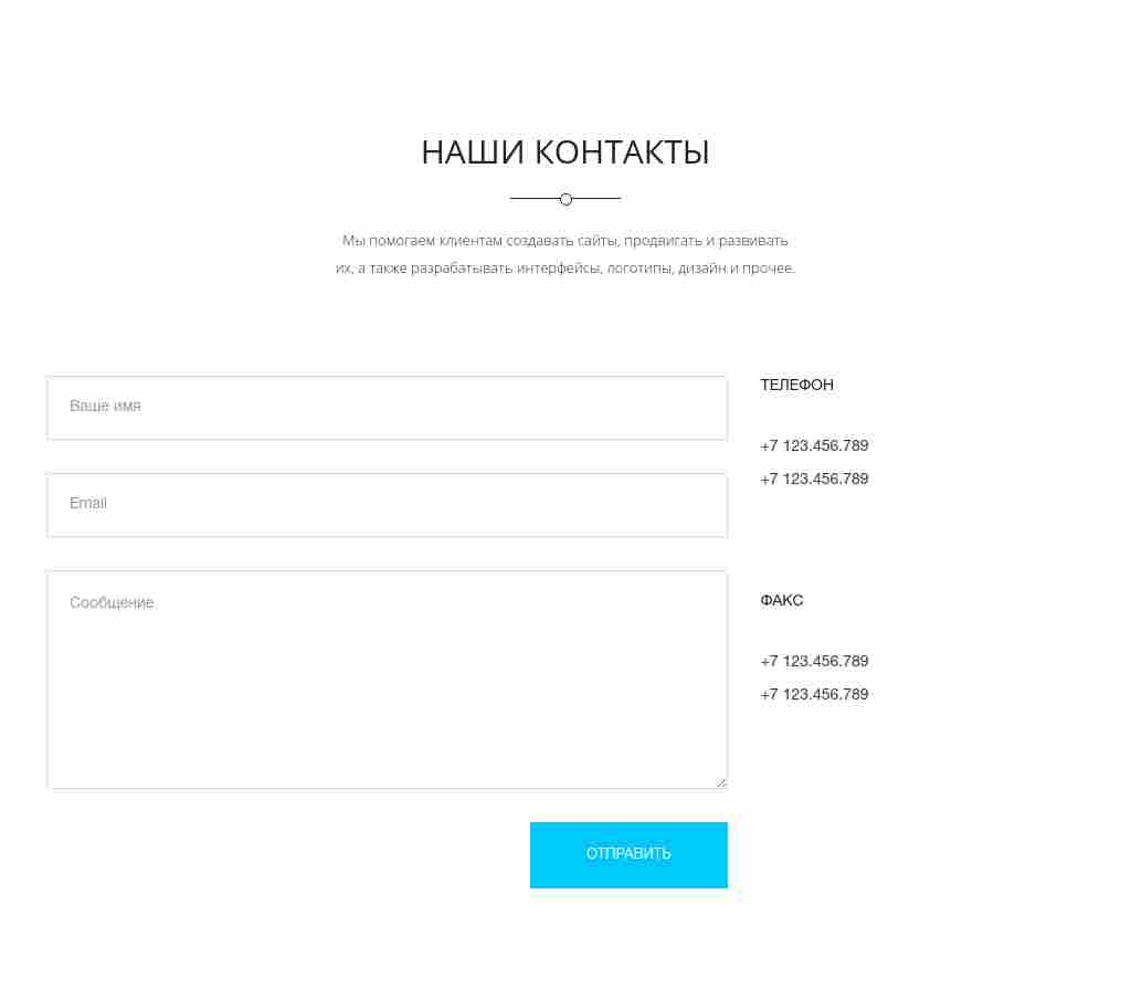 Форма и телефоны в две колонки — блок для сайта, конструктор Fo.ru