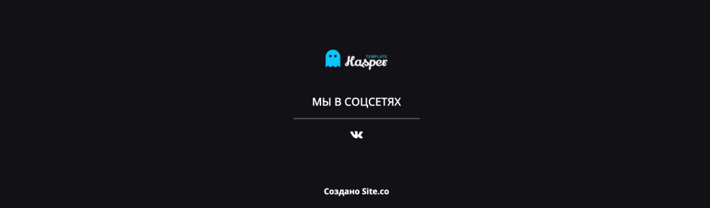 Футер с логотипом и подписью автора — блок для сайта, конструктор Fo.ru