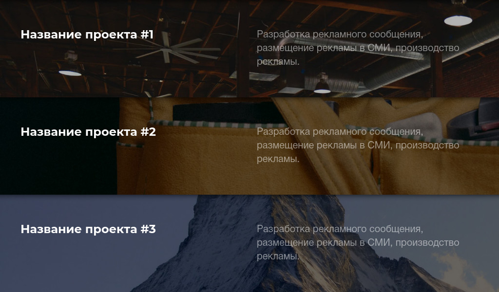 Список проектов на фото — блок для сайта, конструктор Fo.ru