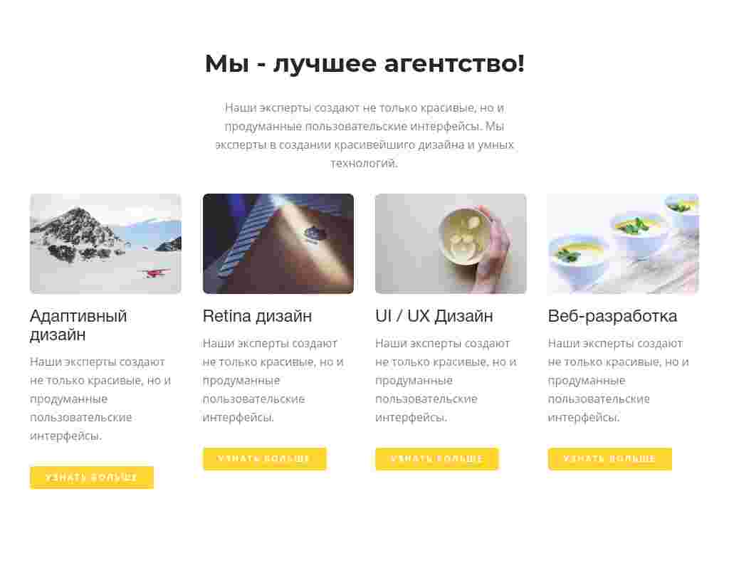 Четыре услуги с картинками — блок для сайта, конструктор Fo.ru