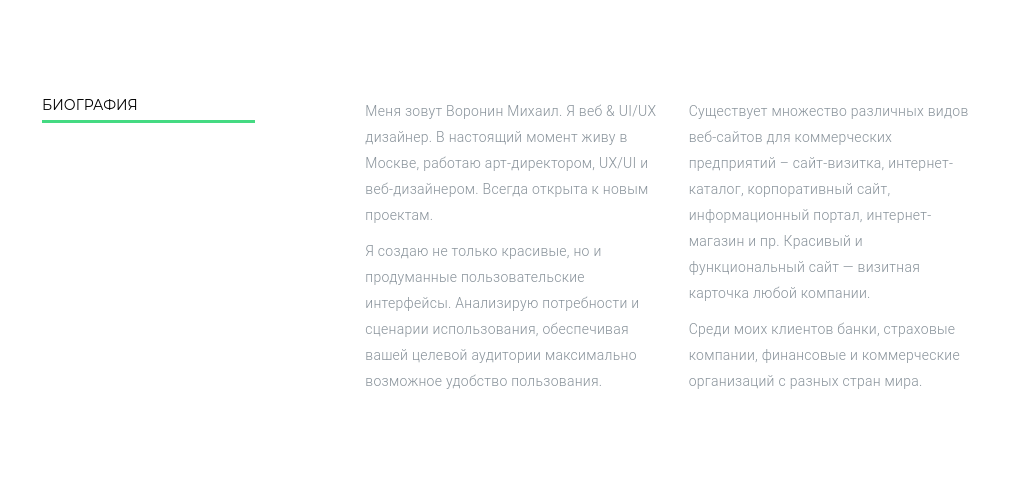 Три колонки — о себе и услуги — блок для сайта, конструктор Fo.ru