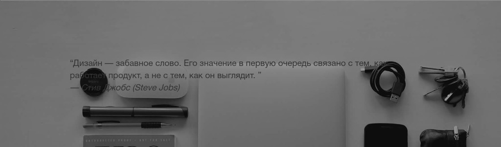 Цитата поверх фотографии интерьера — блок для сайта, конструктор Fo.ru