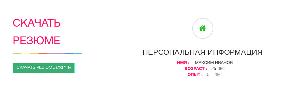 Кнопка скачивания и данные — блок для сайта, конструктор Fo.ru
