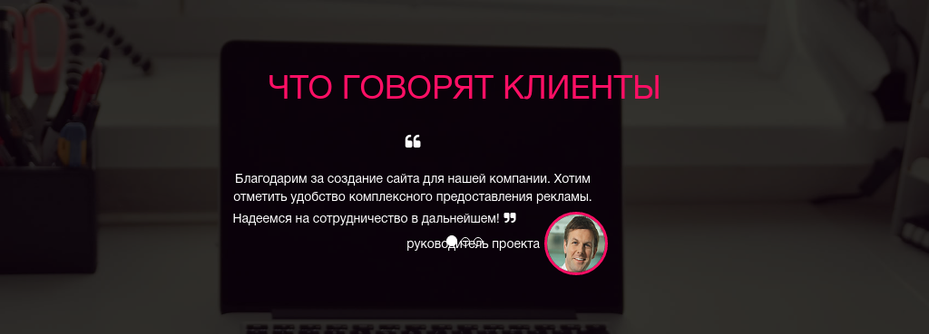 Отзыв на тёмном фоне с кавычками — блок для сайта, конструктор Fo.ru