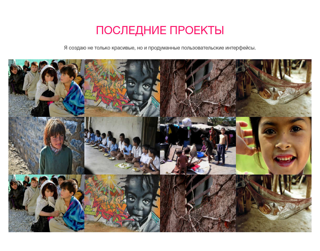 Мозаика работ с заголовком — блок для сайта, конструктор Fo.ru