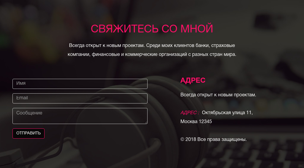 Тёмная секция: форма и адрес — блок для сайта, конструктор Fo.ru