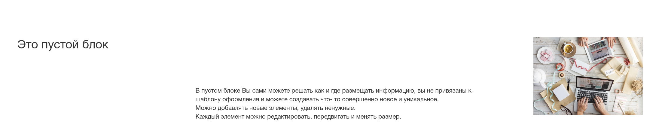 Блоки категории Пустой блок
