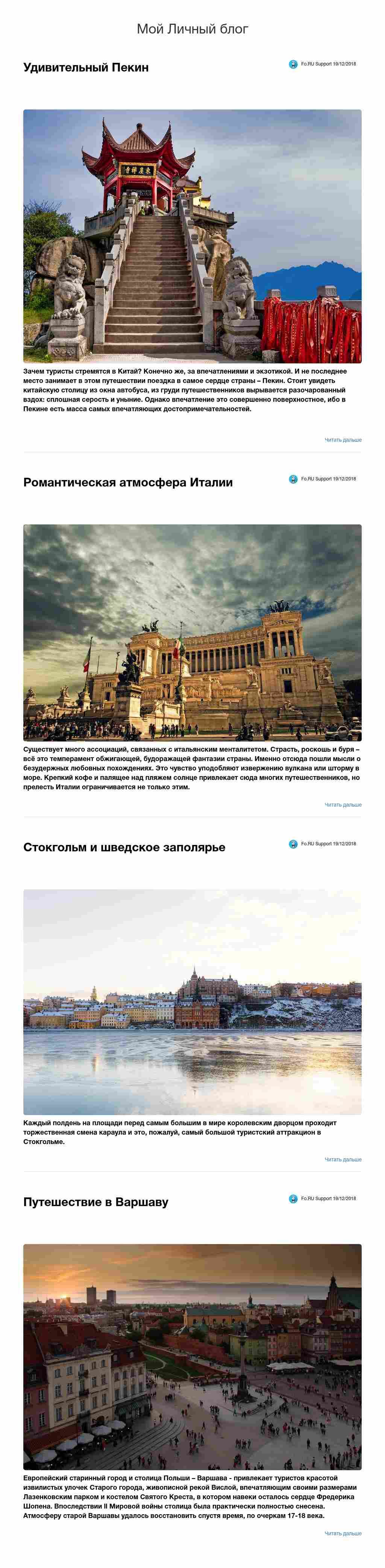 Лента записей с крупными фото — блок для сайта, конструктор Fo.ru