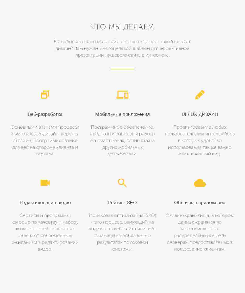 Шесть услуг с цветными иконками — блок для сайта, конструктор Fo.ru