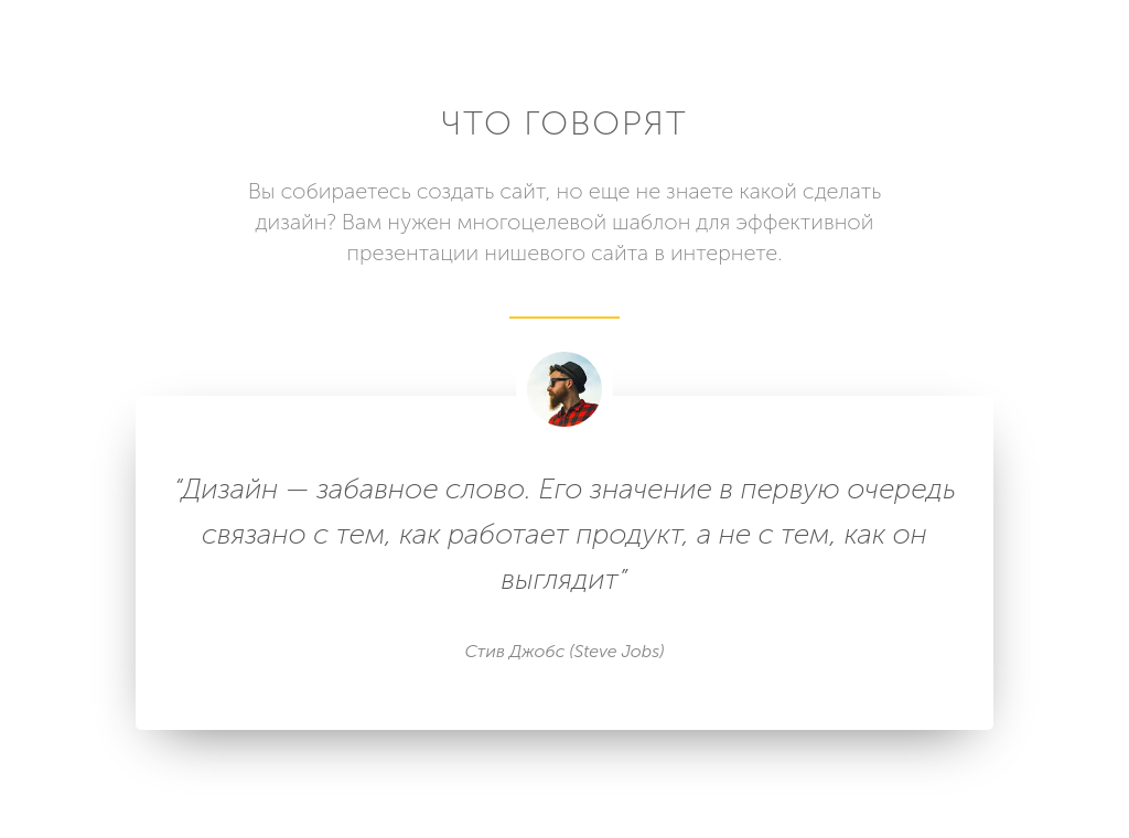 Цитата в карточке с тенью — блок для сайта, конструктор Fo.ru