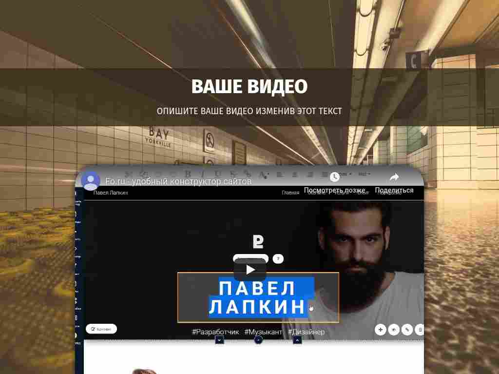 Видео на тёмном фоне-фото — блок для сайта, конструктор Fo.ru