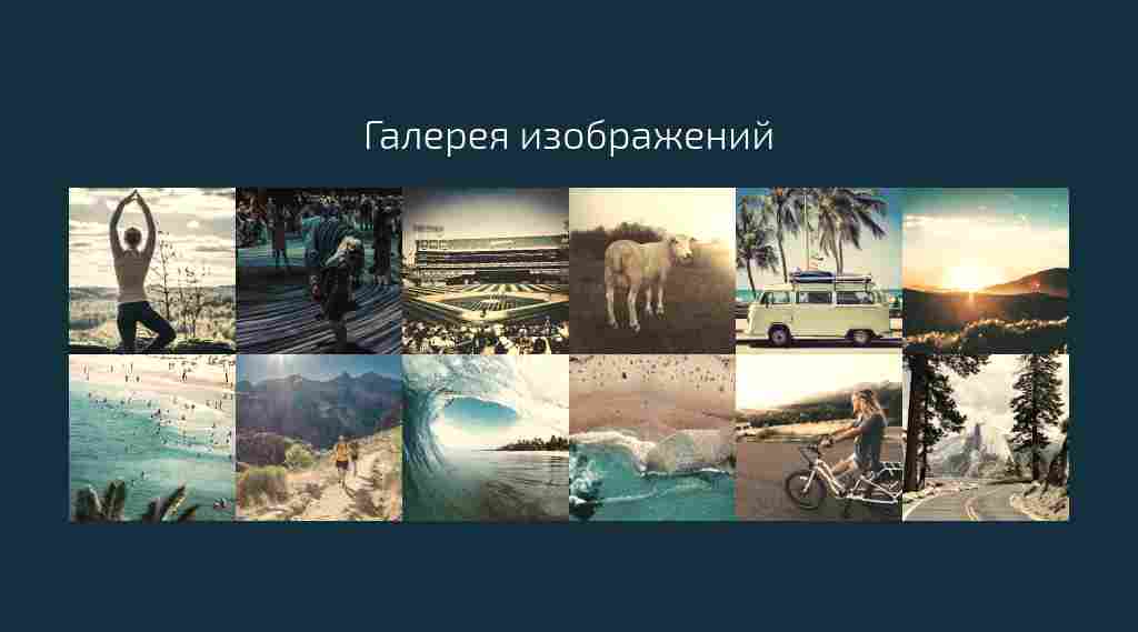 Лента миниатюр на тёмном фоне — блок для сайта, конструктор Fo.ru