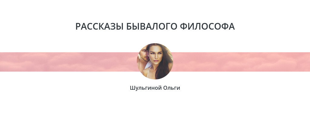 Заголовок с портретом автора — блок для сайта, конструктор Fo.ru