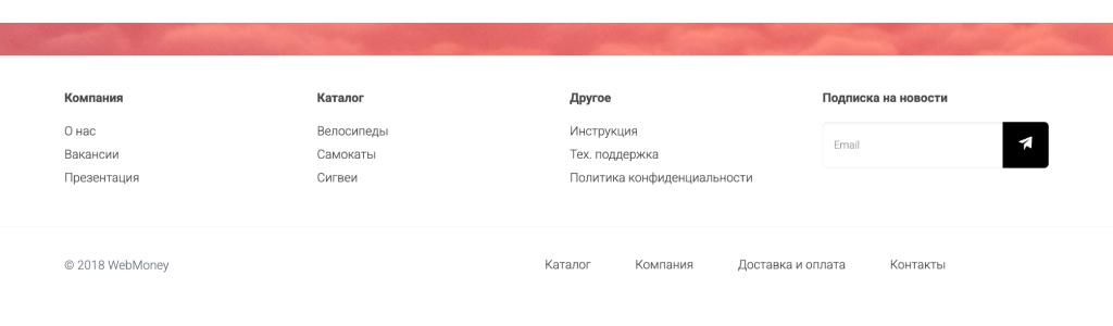 Футер магазина с подпиской — блок для сайта, конструктор Fo.ru