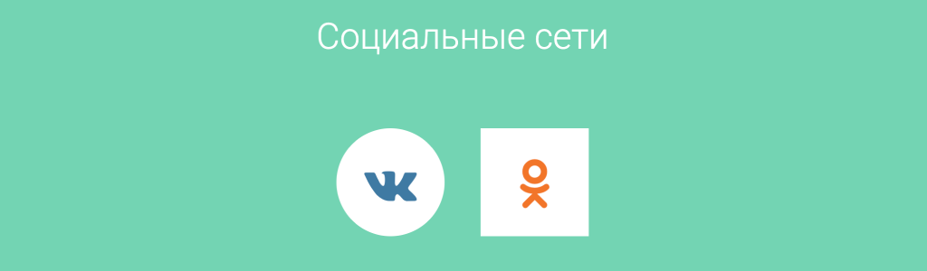 Две соцсети — крупные плитки — блок для сайта, конструктор Fo.ru