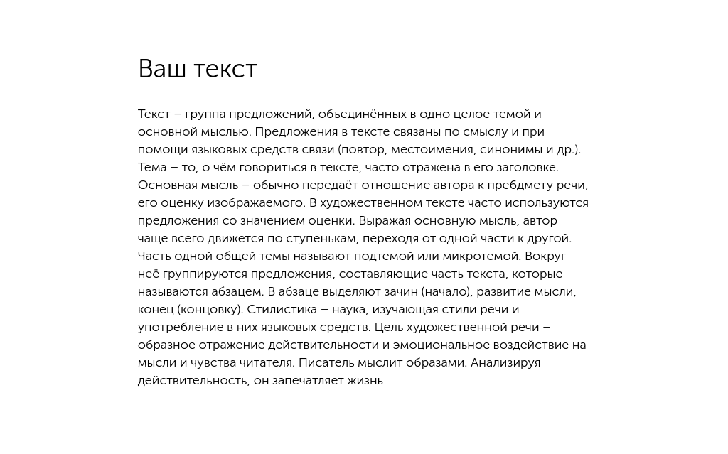 Заголовок и текст в узкой колонке — блок для сайта, конструктор Fo.ru