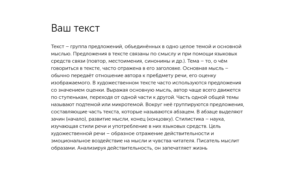 Заголовок и длинный текст — блок для сайта, конструктор Fo.ru