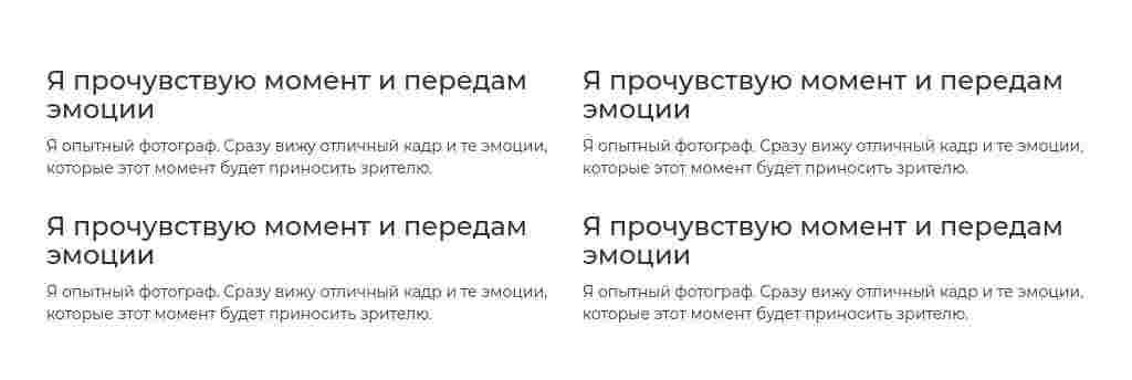 Четыре пункта в две колонки — блок для сайта, конструктор Fo.ru