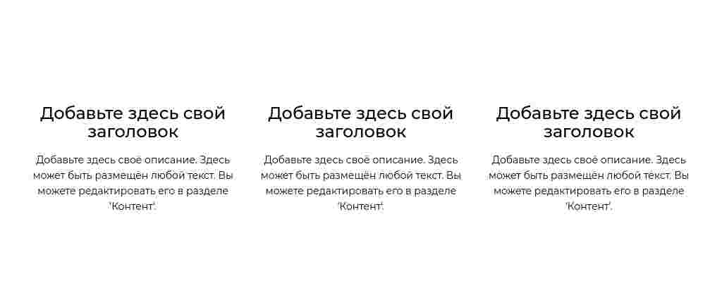 Три колонки текста без картинок — блок для сайта, конструктор Fo.ru