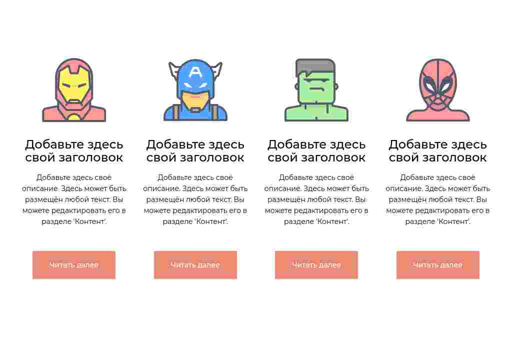 Четыре персонажа с кнопками — блок для сайта, конструктор Fo.ru