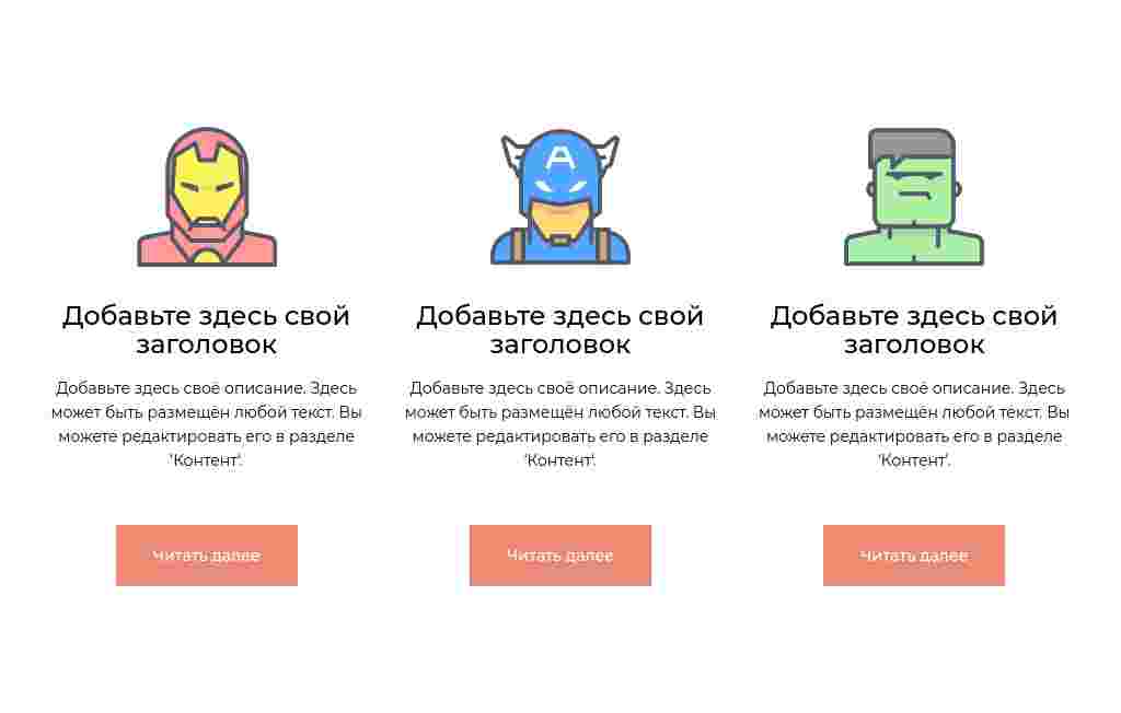 Три персонажа с кнопками — блок для сайта, конструктор Fo.ru